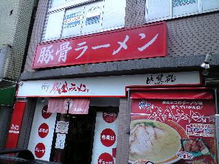 食べ歩キング_成金ラーメン04