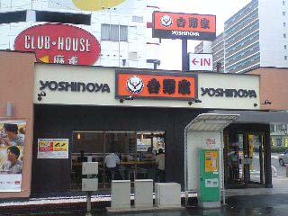yosino