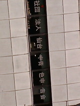 kanon 2008.06.08