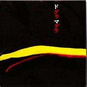 �ɥ���ޥ��饸�㥱�å�