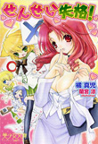せんせい失格!