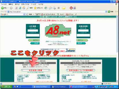 A8.net登録画面