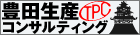 豊田生産コンサルティング