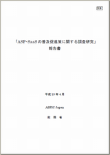 ��ASP��SaaS�����¥�ʺ��˴ؤ���Ĵ�����������1