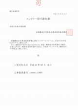 長期優良住宅普及促進のエントリー