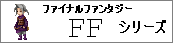 FF���꡼��