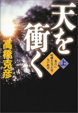 Tenwotsuku