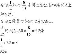 Mathematics 分数と速さ 働きアリ The 2nd