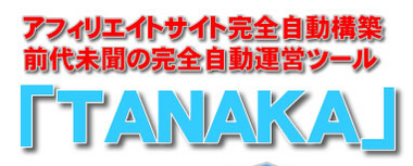 無料でお試しで安心!ほったらかしでページが増える!
