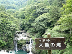 大轟の滝