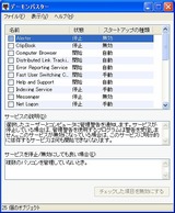 フリーソフト デーモンバスター