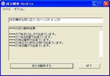 フリーソフト 成分解析