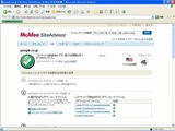 フリーソフト McAfee SiteAdvisor2