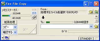 �ե꡼���եȡ�Fire File Copy