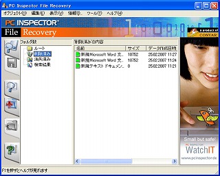 �ե꡼���եȡ�PC Inspector File Recovery