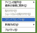 フリーソフト FolderPrompt