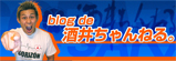 blog de 酒井ちゃんねる