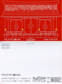 omamori2008_DM