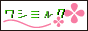 �亮�ߥ륯