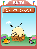 ぽけTVはこちらへ移動しました ぽけTVはこちらへ移動しました