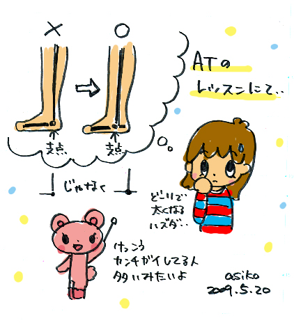 ATかかとのこと
