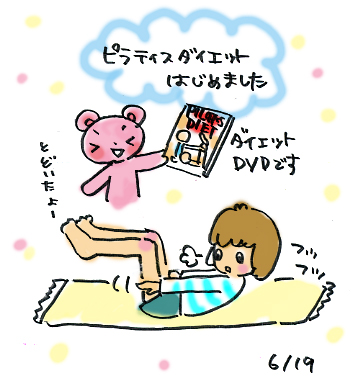 ピラティスダイエット