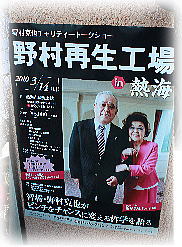 nomurasan