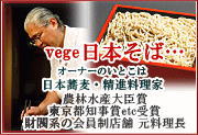 nihonnsoba bana-