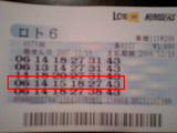 20071213loto6当せん