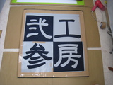 ���褱��ʷ��楫�åƥ��󥰥�����Ž�����-3��