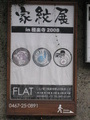������ġʡ�FLAT�ס�