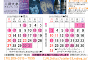 カレンダー(2009.12-2010.01)