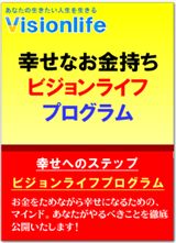 ビジョンライフ