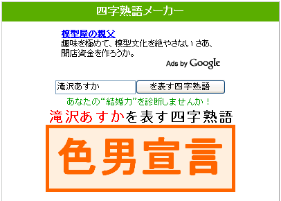 202次四文字熟語メーカーあすか1