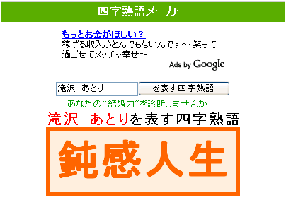 202次四文字熟語メーカーあとり2