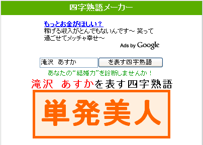202次四文字熟語メーカーあすか2