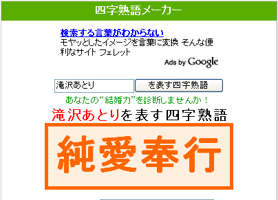 202次四文字熟語メーカーあとり1