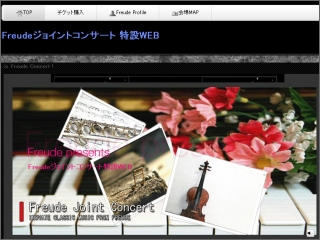 Freudeジョイントコンサート 特設WEB