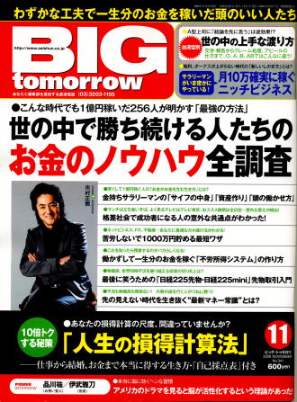 BIGtomorrow11���