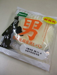 「男前豆腐店蒸しパン」の画像