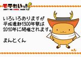まんとくん