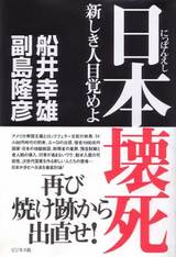日本壊死