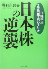 日本株の逆襲