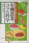 コツの科学