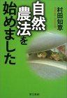 自然農法