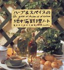 地中海<br>料理ノート