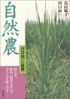 自然農