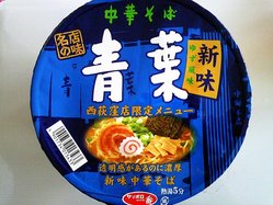 青葉_新味_01