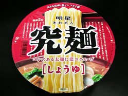 究麺_しょうゆ_01