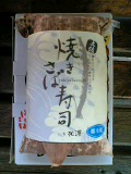 yakisaba1
